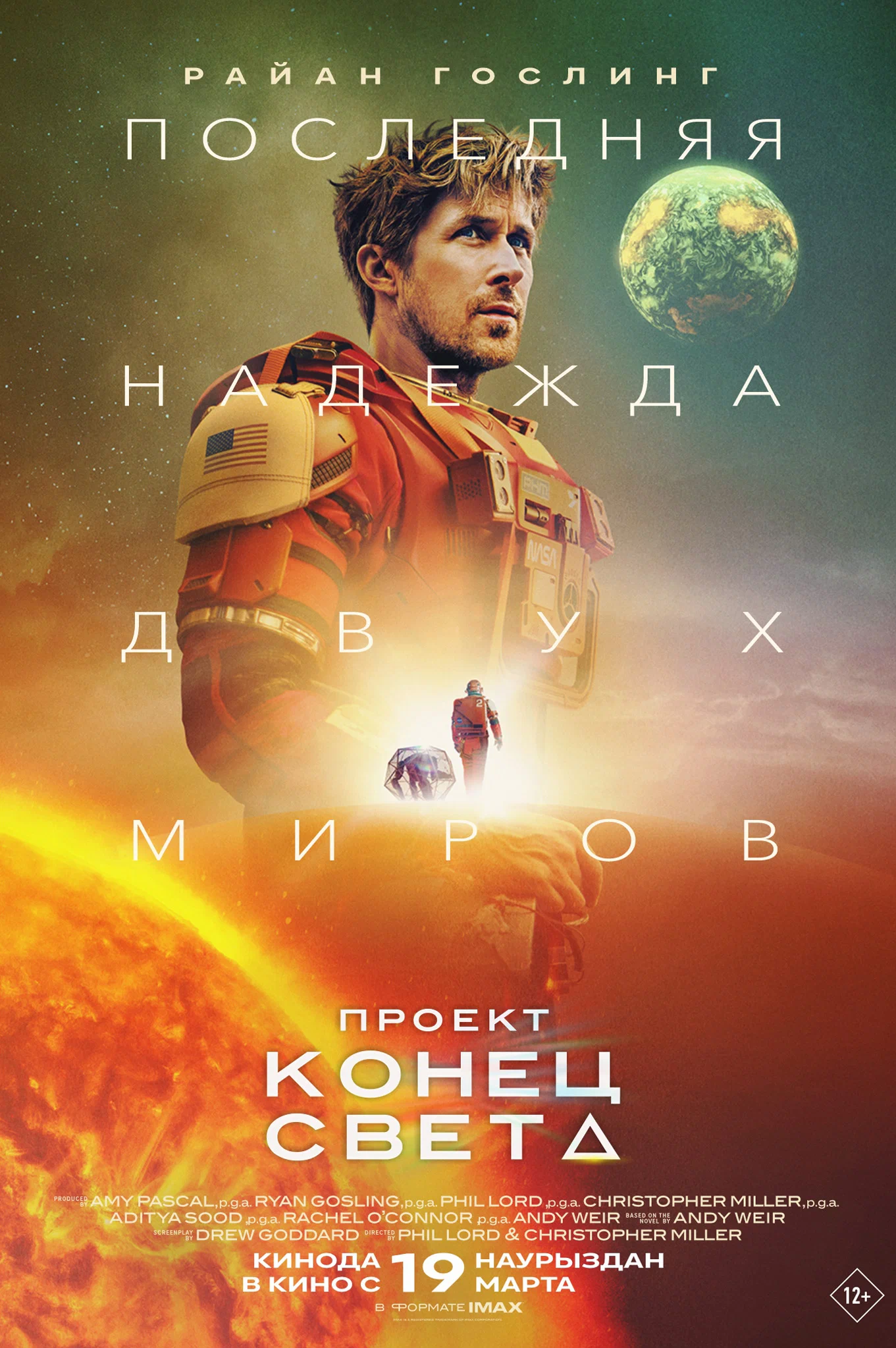 Проект «Конец света» постер